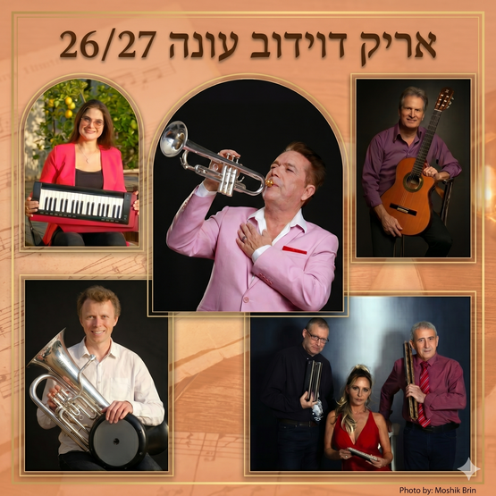 תמונת מנוי: סדרת הווירטואוזים של אריק דוידוב 10/10/2026-30/08/2027