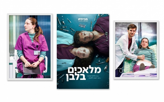 תמונת מופע: הצגה מס' 5- "מלאכים בלבן" תיאטרון הבימה