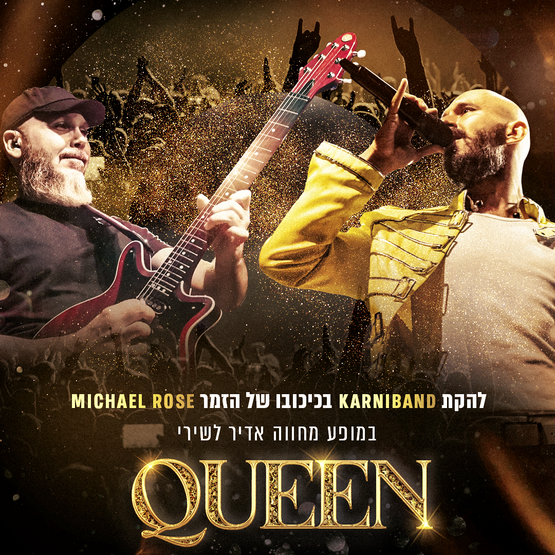 תמונת מופע: נוסטלגיה מס' 1 -קרניבנד במופע מחווה - QUEEN&sol; קווין