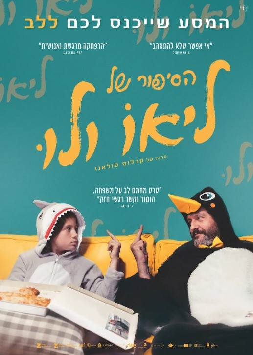 תמונת מופע: סרט 1 - הסיפור של ליאו ולו  - טרום בכורה &plus; הרצאה עם ד"ר צבי אטלי