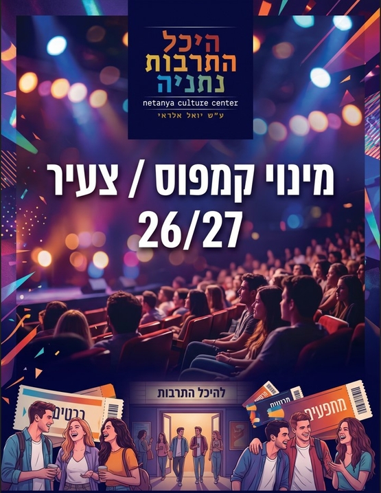 תמונת מנוי: מנוי צעיר/ קמפוס 2026/2027 14/10/2026-14/10/2027